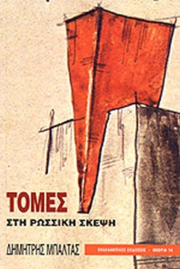 272329-Τομές στη ρωσσική σκέψη
