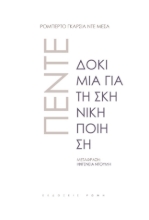 272354-Πέντε δοκίμια για τη σκηνική ποίηση