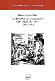 272371-Το Δουργούτι της Κατοχής και της Αντίστασης 1941-1944