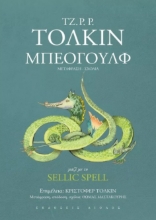 272376-Μπέογουλφ