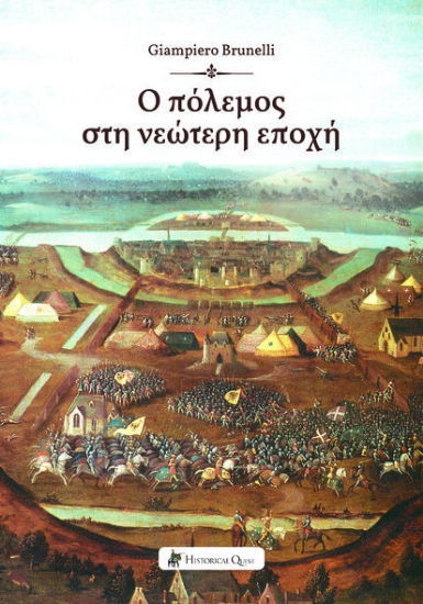 272378-Ο πόλεμος στη νεώτερη εποχή