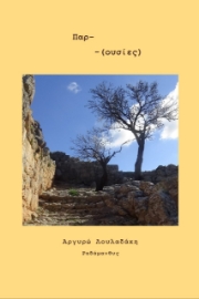 272381-Παρ-(ουσίες)