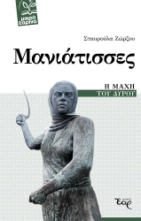 272391-Μανιάτισσες