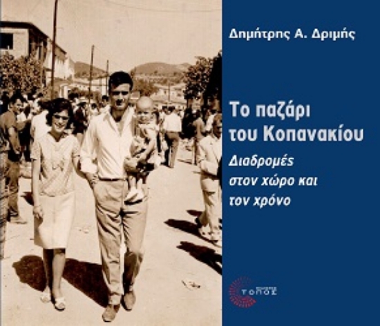 272393-Το παζάρι του Κοπανακίου
