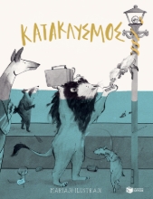 272398-Κατακλυσμός