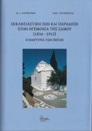 272408-Εκκλησιαστική ζωή και παράδοση στην ηγεμονία της Σάμου (1834-1912)
