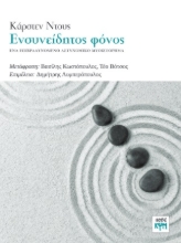 272423-Ενσυνείδητος φόνος