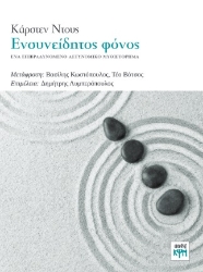 272423-Ενσυνείδητος φόνος