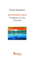 272427-Χειμωνιάτικος ήλιος