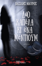 272446-Δύο καπέλα κι ένα μέντιουμ