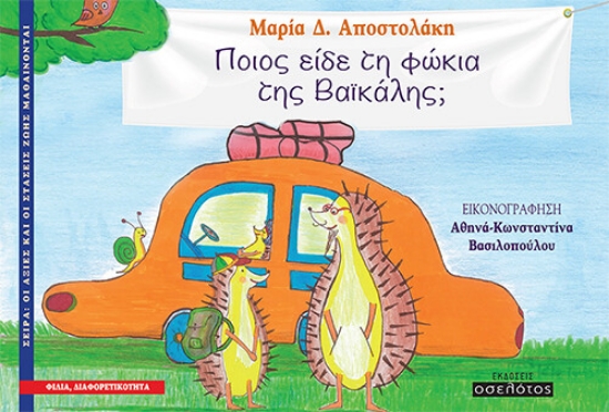 272447-Ποιος είδε τη φώκια της Βαϊκάλης;