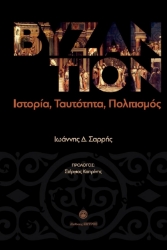 272455-Βυζάντιον