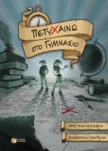 272458-Πετυχαίνω στο Γυμνάσιο