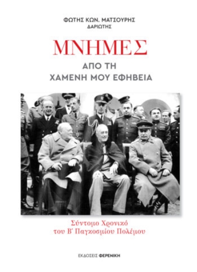 272460-Μνήμες από τη χαμένη μου εφηβεία