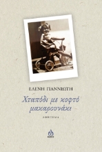 272498-Χταπόδι με κοφτό μακαρουνάκι