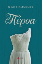 272500-Πέρσα
