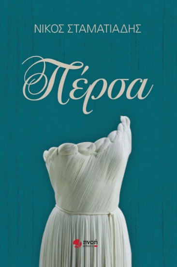 272500-Πέρσα