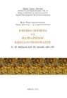 272501-Eπίσημα κείμενα του Πατριαρχείου Kωνσταντινουπόλεως