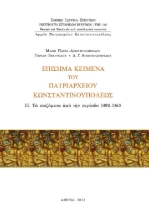 272501-Eπίσημα κείμενα του Πατριαρχείου Kωνσταντινουπόλεως