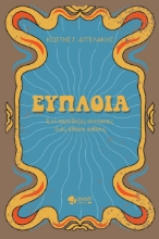 272504-Εύπλοια