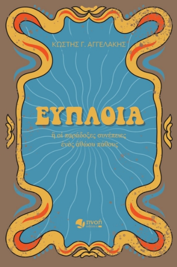 272504-Εύπλοια