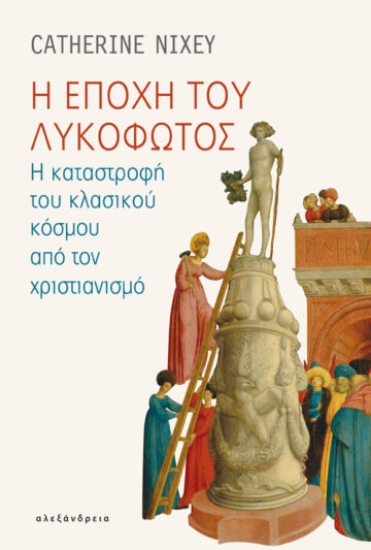 272509-Η εποχή του λυκόφωτος