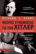 272510-Θεωρίες συνωμοσίας για τον Χίτλερ
