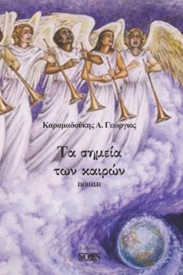 272514-Τα σημεία των καιρών