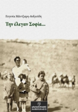 272519-Την έλεγαν Σοφία…