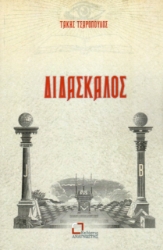 272522-Διδάσκαλος