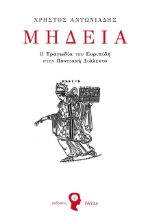 272526-Μήδεια