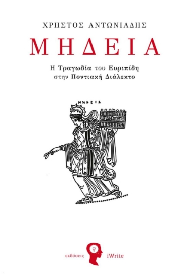 272526-Μήδεια
