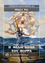 272535-Η μελαγχολία του βορρά