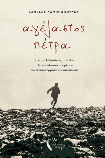 272537-Αγέλαστος πέτρα