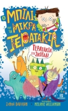 272573-Τερατάκια στο σκοτάδι