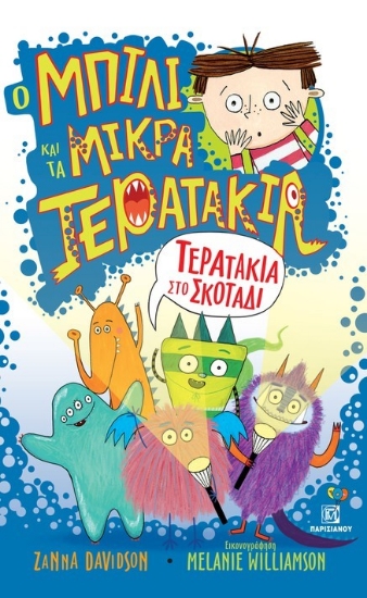 272573-Τερατάκια στο σκοτάδι