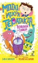 272574-Τερατάκια στο σχολείο