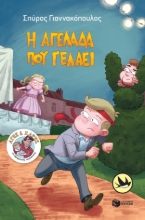 272576-Η αγελάδα που γελάει