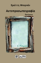 272595-Αυτοπροσωπογραφία