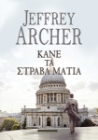 272597-Κάνε τα στραβά μάτια