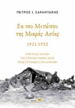 272599-Εκ του μετώπου της Μικράς Ασίας. 1921-1922