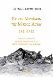 272599-Εκ του μετώπου της Μικράς Ασίας. 1921-1922