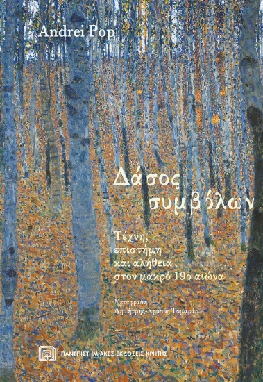 272610-Δάσος συμβόλων