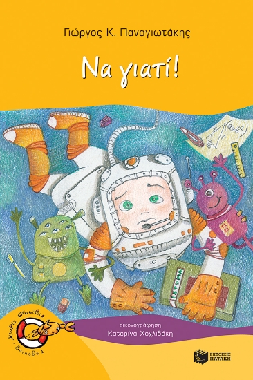 272647-Να γιατί!