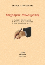 272660-Στοχασμών σταλαγματιές