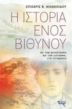 272663-Η ιστορία ενός Βιθυνού