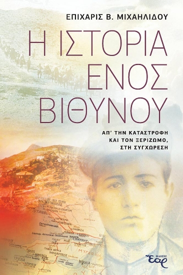 272663-Η ιστορία ενός Βιθυνού