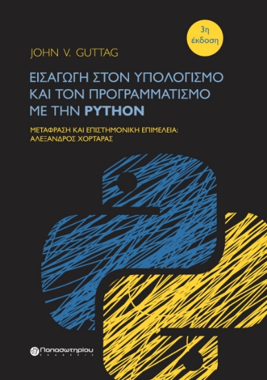 272665-Εισαγωγή στον υπολογισμό και τον προγραμματισμό με την Python