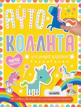272682-Μαγικοί μονόκεροι