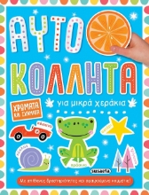 272684-Χρώματα και σχήματα